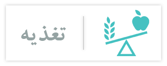 مقالات تغذیه