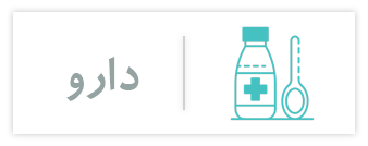 مقالات دارو