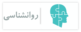 مقالات روانشناسی