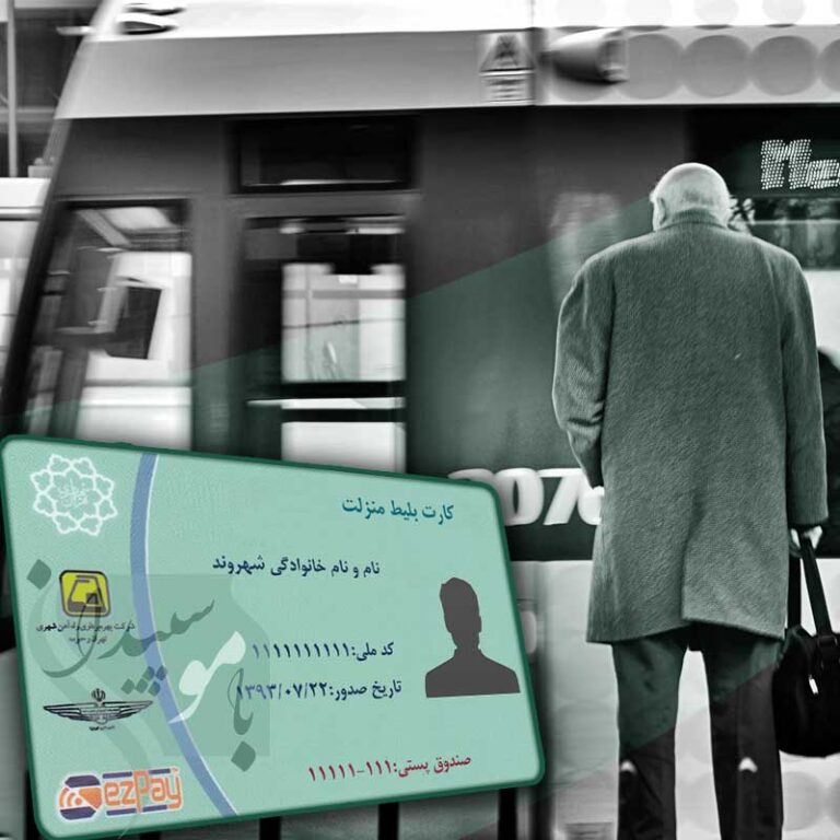 آموزش دریافت کارت بلیط منزلت