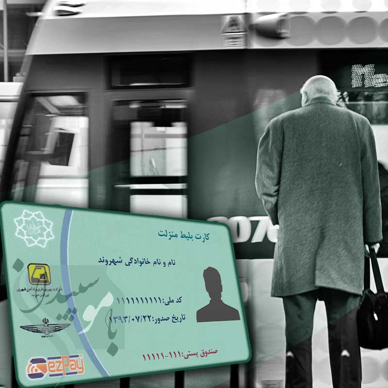 دریافت کارت بلیت منزلت به‌ صورت اینترنتی امکان‌پذیر نیست