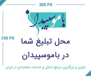 تبلیغات تبلیغات در سایدبار
