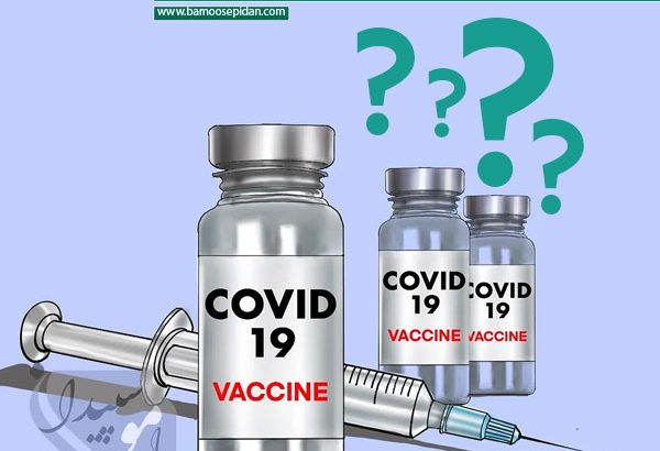 سوالات متداول در انجام واکسیناسیون کرونا