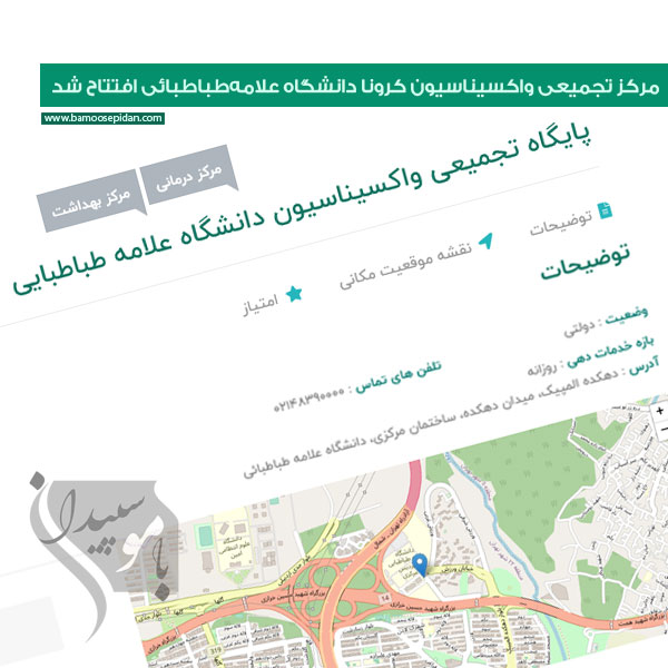 مرکز تجمیعی واکسیناسیون کرونا دانشگاه علامه طباطبائی افتتاح شد