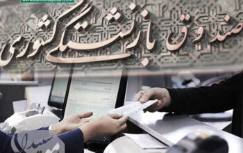 دریافت وام بدون ضامن بازنشستگان کشوری