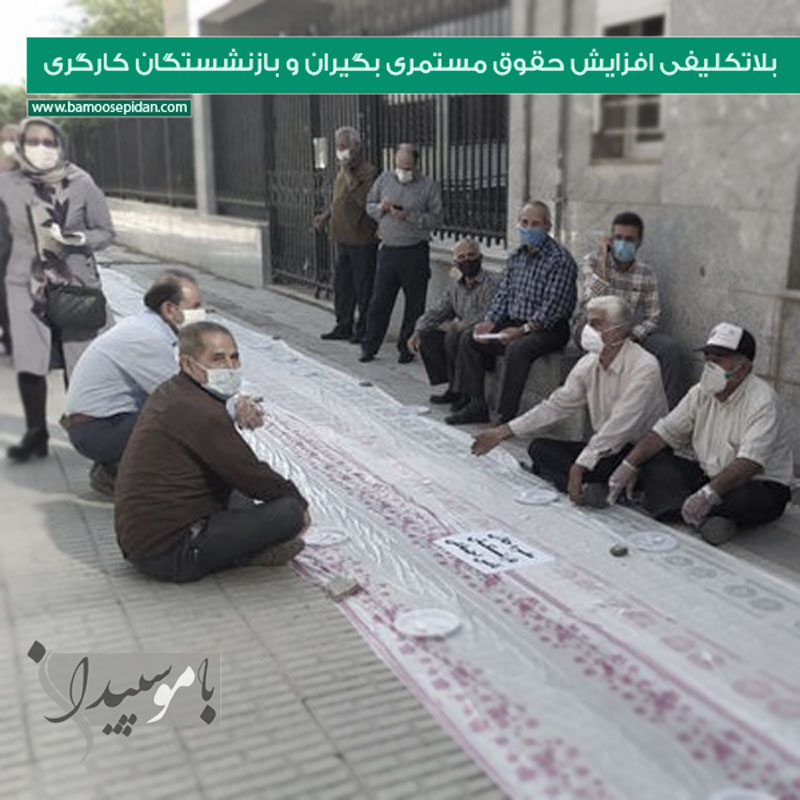 بلاتکلیفی افزایش حقوق مستمری بگیران و بازنشستگان کارگری