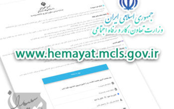 سامانه مشاهده و اعتراض به عدم دریافت یارانه