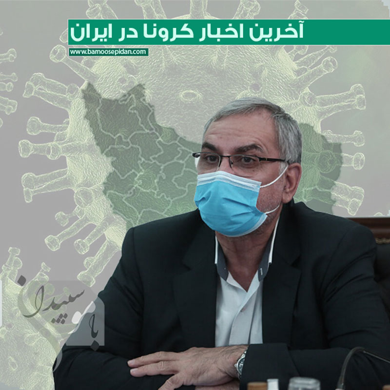 آخرین اخبار کرونا در خرداد 1401