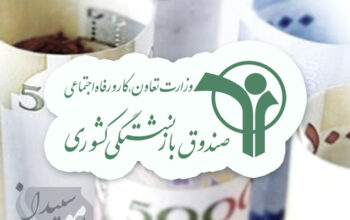 اعلام اسامی واجدین شرایط وام ضروری بازنشستگی کشوری