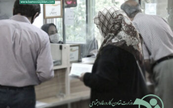 آخرین مهلت تحویل اسناد جبران هزینه خسارت درمان سال ۱۴۰۰ بازنشستگان کشوری