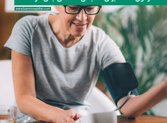 ۵ آزمون ساده برای سنجش سلامتی بدن در خانه