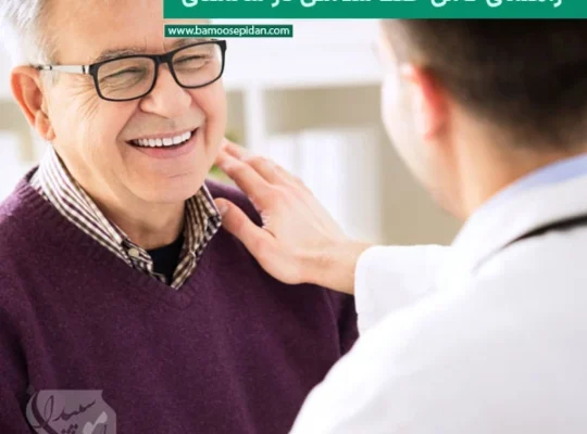 راهنمای کامل حفظ سلامتی در سالمندی