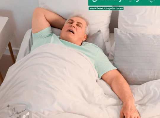آپنه خواب در سالمندان