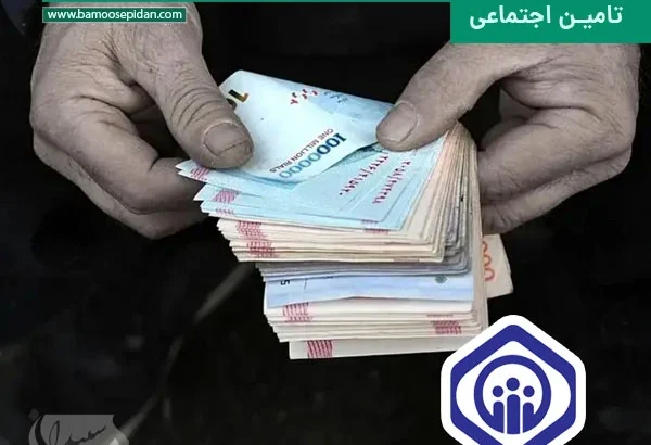 افزایش 45 درصدی مستمری بازنشستگان تامین اجتماعی