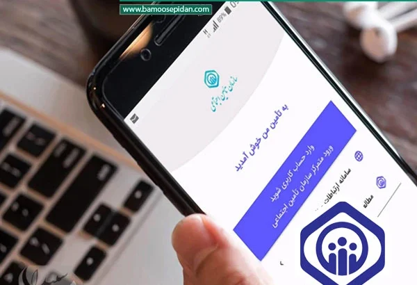 افزایش خدمات غیرحضوری تامین اجتماعی به ۵۹ خدمت