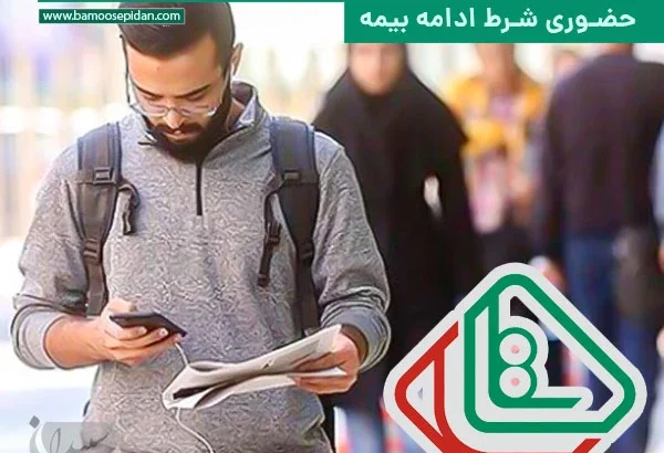 تغییر در بیمه فرزندان بازنشستگان لشکری