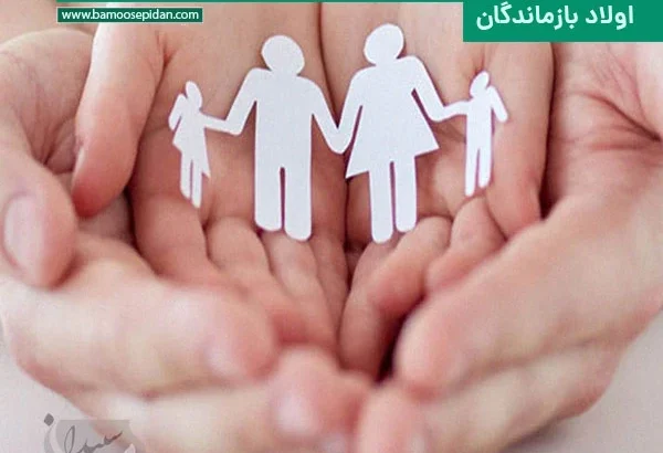 اطلاعیه تامین اجتماعی درباره پرداخت کمک هزینه اولاد بازماندگان