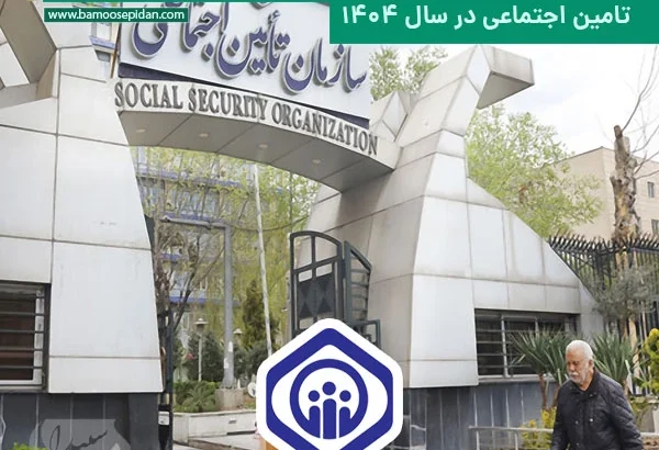 جزئیات اجرای متناسب سازی حقوق بازنشستگان تامین اجتماعی در سال ۱۴۰۴