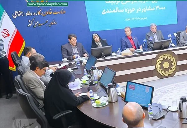 آغاز طرح ملی تربیت ۳۰۰۰ مشاور تخصصی سالمندان