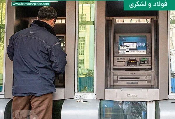 آغاز واریز حقوق شهریور بازنشستگان سه صندوق کشوری، فولاد و لشکری