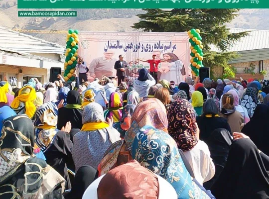 پیاده روی و دورهمی جهاندیدگان در گرامیداشت هفته ملی سالمند