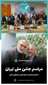 مراسم جشن روز ملی تهران