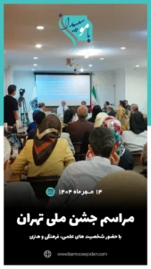 مراسم جشن روز ملی تهران