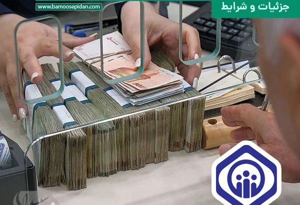 ثبت‌نام وام ۵۰ میلیون تومانی بازنشستگان تامین اجتماعی | جزئیات و شرایط