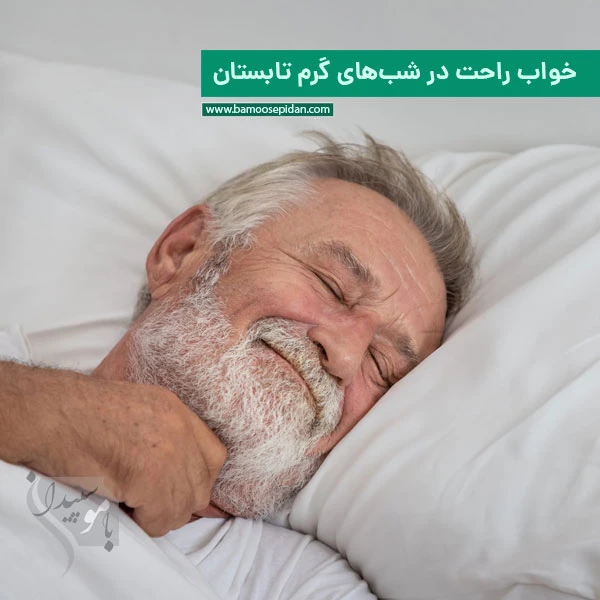خواب راحت در شب‌های گرم تابستان ۳ ترفند ساده