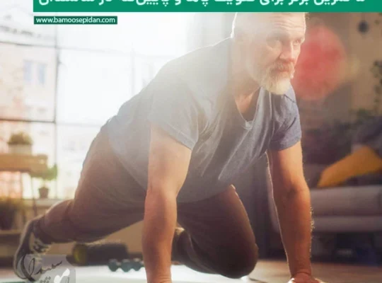 ۵ تمرین عالی برای تقویت پاها و پایین تنه