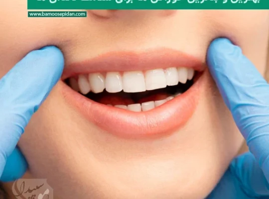 بهترین و بدترین خوراکی ها برای سلامت دندان ها