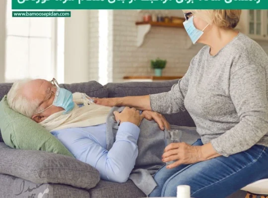 راهنمای ساده برای مراقبت از بدن هنگام سرماخوردگی