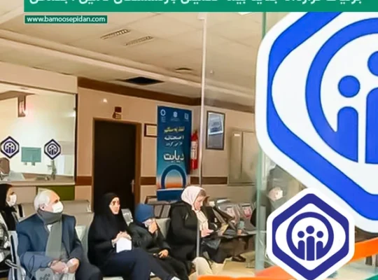 جزئیات جدید بیمه تکمیلی بازنشستگان تامین اجتماعی | بسته دوم چیست؟