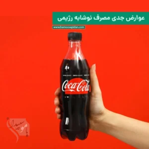 عوارض جدی مصرف نوشابه رژیمی