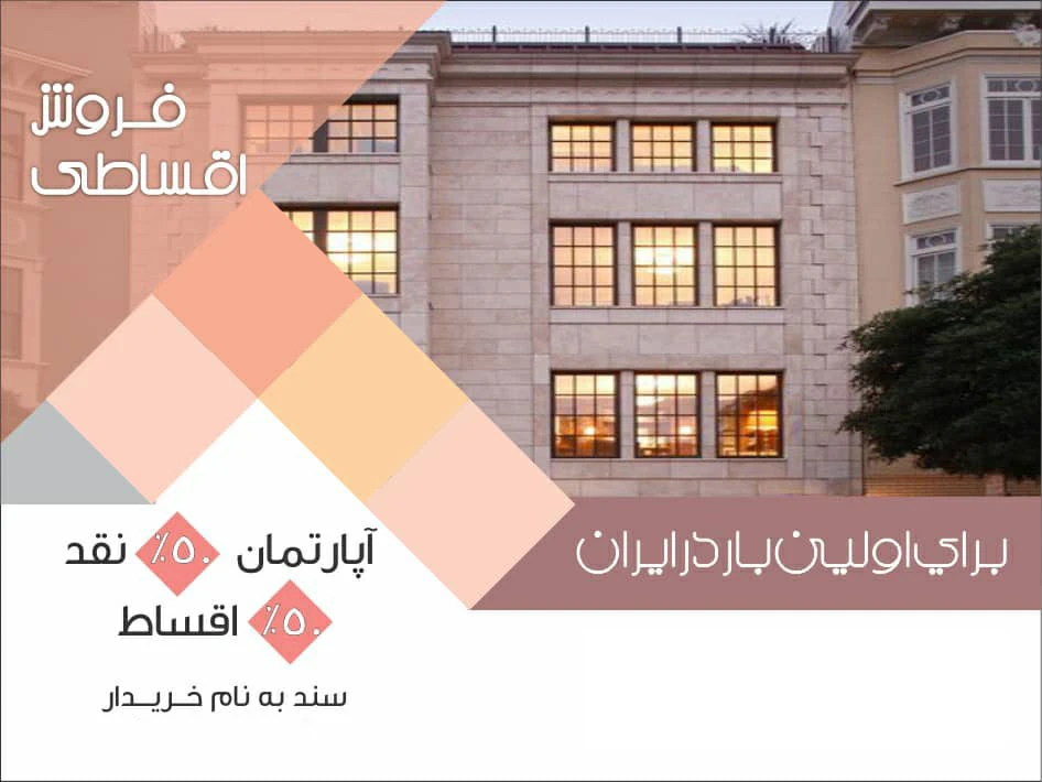 درخواست وام فروش اقساطی مسکن دریافت وام