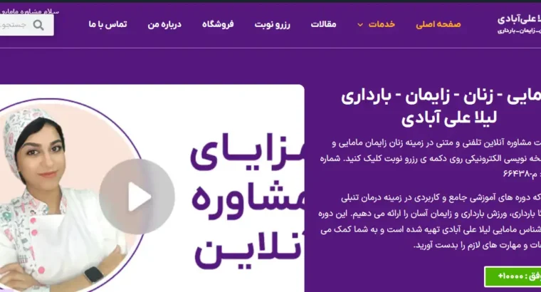 مشاوره مامایی چیست و چه زمانی می‌تواند به سلامت زنان کمک کند؟